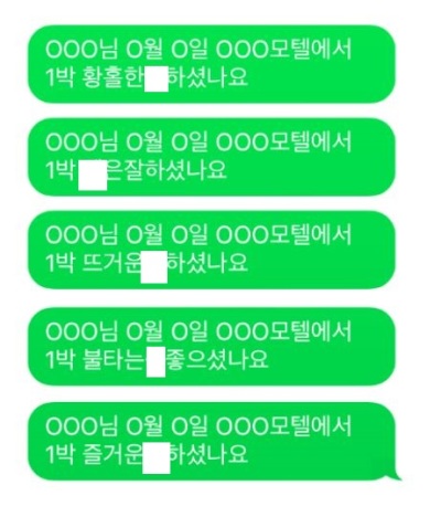 숙박 예약 서비스 여기어때에서 99만명의 민감 개인정보가 유출되면서 위치 기반 서비스의 보안에 비상이 걸렸다. 이들 서비스가 저장하고 있는 각종 개인정보를 이용하면 납치나 유괴 등 2차 범죄가 발생할 수 있지만 이들 업체의 보안 투자는 오히려 후퇴하고 있다. 여기어때를 해킹한 일당들이 개인 정보를 이용해 고객들에게 보낸 협박 문자 [제공=경찰청]