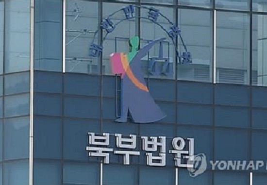 서울 북부지법 (사진=연합뉴스)
