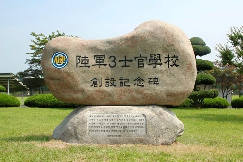 (사진=육군3사관학교 페이스북 캡쳐)