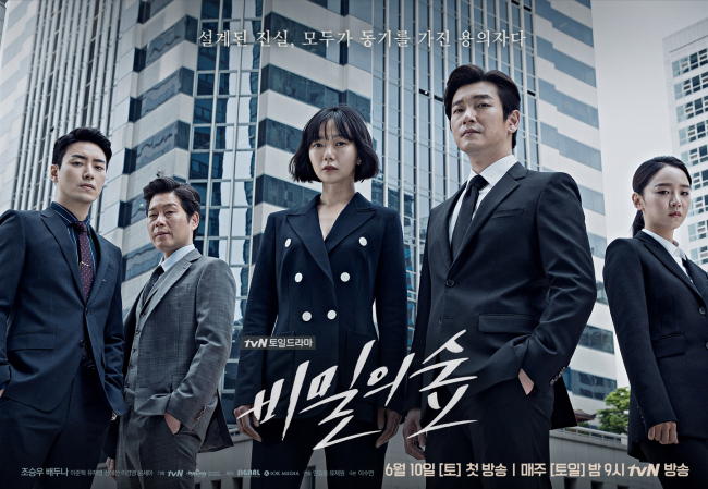 [사진=tvN '비밀의 숲' 공식사이트 제공]