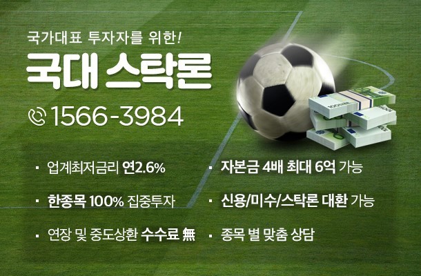 최대 6억의 레버리지 제공하는 [국대스탁론]과 함께 최고 수익률을 향해!!