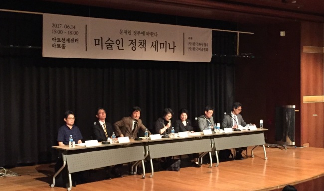 한국화랑협회와 한국미술협회는 14일 서울 종로구 아트선재센터에서 '문재인 정부에 바란다-미술인 정책 세미나'를 개최했다. [사진제공=한국화랑협회]