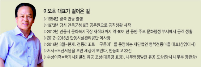 경북 안동에 위치한 전통리조트 ‘구름에’를 운영하는 사회적기업 행복전통마을의 이오호 대표.