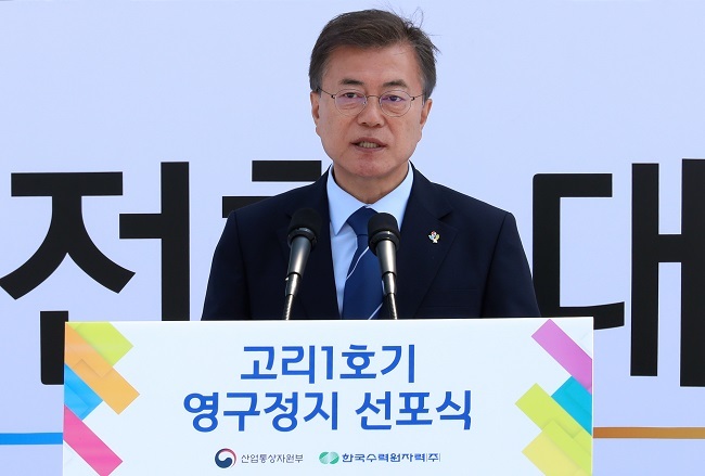 President Moon Jae-in delivers a speech in a ceremony marking the permanent shutdown of South Korea's first nuclear reactor Kori-1 in Busan, 450 kilometers south of Seoul, on June 19, 2017. (Yonhap)