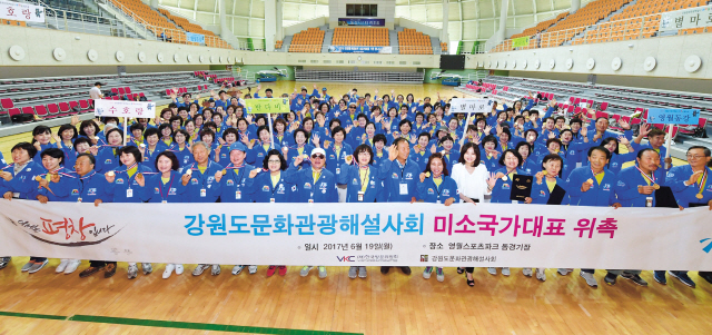 국민의 열화 같은 성원으로 2전3기 끝에 따낸 평창동계올림픽이 230여일 앞으로 다가왔다. 새 정부 출범 이후 국민들의 관심이 다시 높아지는 가운데, 평창올림픽을 인정과 친절로 빛낼 강원도 문화관광해설사 182명 전원이 미소 국가대표로 위촉됐다.