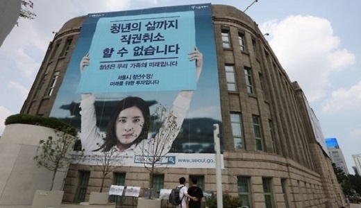 A banner of youth subsidy, put up by the Seoul Metropolitan Government in 2016. (Yonhap)