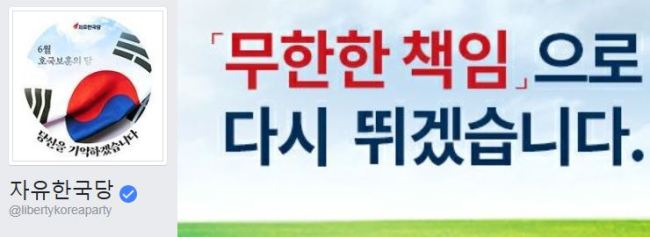 자유한국당 5행시 응모댓글 1만2000건 돌파…“자연스럽게 자는..유치하게 반대하기..”