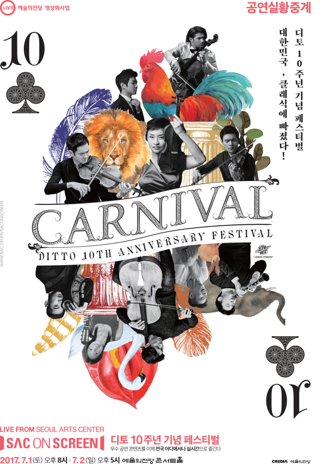 앙상블 디토 10주년 기념 콘서트 '디토 페스티벌'이 무료로 실황 중계된다. 예술의전당은 영상화사업 '싹 온 스크린(SAC ON SCREEN)' 누적 관람객 20만명 돌파를 기념해 7월 1일과 2일의 앙상블 디토 공연을 예술의전당 신세계 야외무대와 포항 대잠홀에서 실황중계한다고 밝혔다. [사진제공=예술의전당]