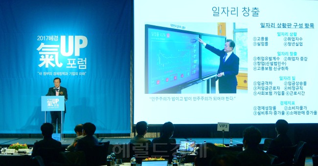 28일 오전 서울 포시즌스 호텔 서울 그랜드볼룸에서 2017헤경氣UP포럼이 열린 가운데 윤증현 전 기획재정부장관이 새 정부의 일자리 정책을 주제로 기조연설을 하고 있다.<br />이상섭 기자 babtong@heraldcorp.com
28일 오전 서울 포시즌스 호텔 서울 그랜드볼룸에서 2017헤경氣UP포럼이 열린 가운데 윤증현 전 기획재정부장관이 새 정부의 일자리 정책을 주제로 기조연설을 하고 있다.
이상섭 기자 babtong@heraldcorp.com