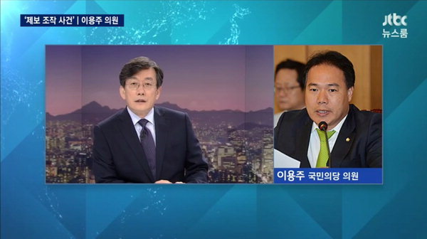 [출처=JTBC 뉴스룸 방송화면 캡쳐]