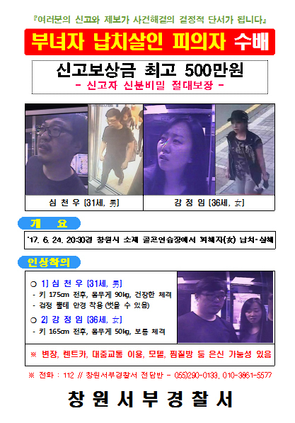 (Photo courtesy of Gyeongnam Provincial Police Agency)