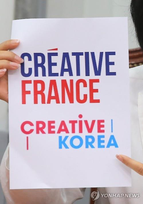 This file photo shows a sign comparing two slogans: "Creative France" and "Creative Korea." (Yonhap)