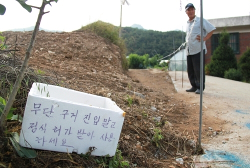 토지 소유권 주장하는 문구 (사진=연합뉴스)
