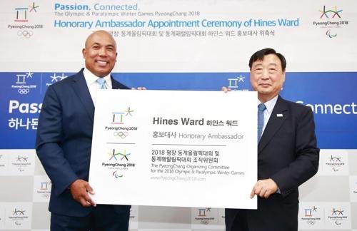 한국계 미식축구 선수였던 하인스 워드(왼쪽)가 2일 평창조직위 서울사무소에서 홍보대사로 위촉된 뒤 기념사진을 찍고 있다.