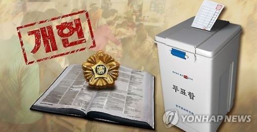 A constitutional revision in South Korea. (Yonhap)