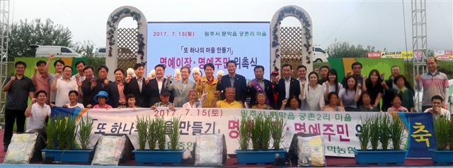 김병원 농협중앙회장이 원창묵 원주시장과 함께 강원도 원주 궁촌2리 명예이장에 위촉된 뒤 마을대표를 비롯한 주민들, 농협 관계자들과 함께 기념촬영을 하고 있다.  [사진제공=농협]