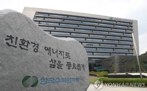 This photo taken on July 14, 2017, shows the headquarters of
the Korea Hydro & Nuclear Power Co. (KHNP) in Gyeongju, North Gyeongsang Province.