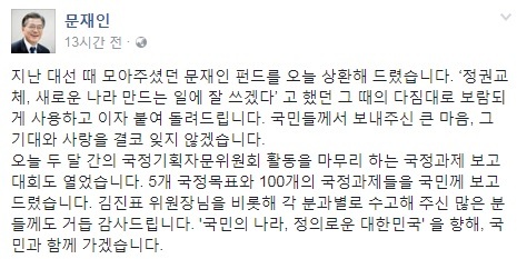 ‘문재인 펀드’ 이자까지 붙여 상환…투자자들 “꽁돈 생겼다” 반색