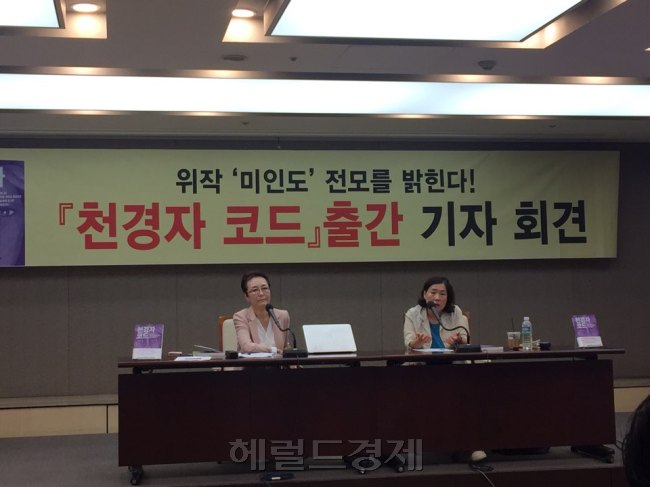 위작 논란이 계속 일고 있는 천경자 화백의 '미인도'를 분석한 책이 나왔다. 저자는 천화백의 둘째 딸 김정희씨다. 김씨는 20일 한국프레스센터에서 기자간담회를 열고 저서 '천경자 코드'를 공개했다. [사진=헤럴드경제DB]