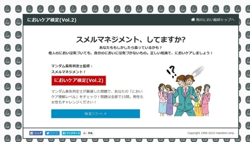 화장품 회사 맨덤 홈페이지의 냄새 자가 측정 화면[맨덤 홈페이지 캡처] (사진=연합뉴스)