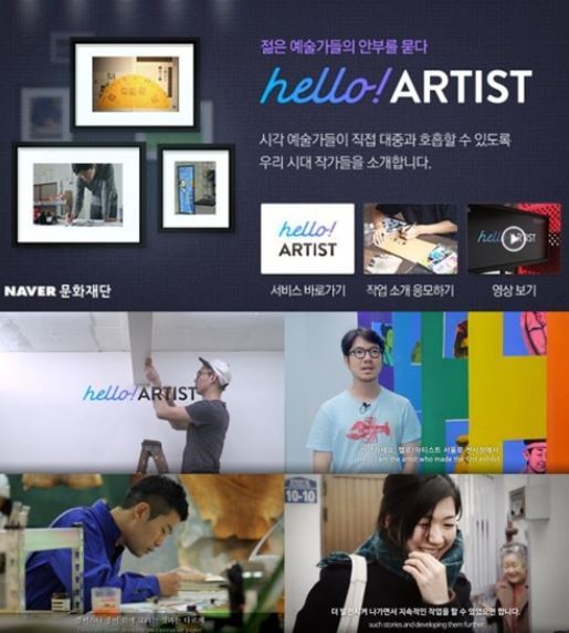 This composite image from Naver's Hello! Artist website shows content introducing new South Korean visual artists. (Yonhap)