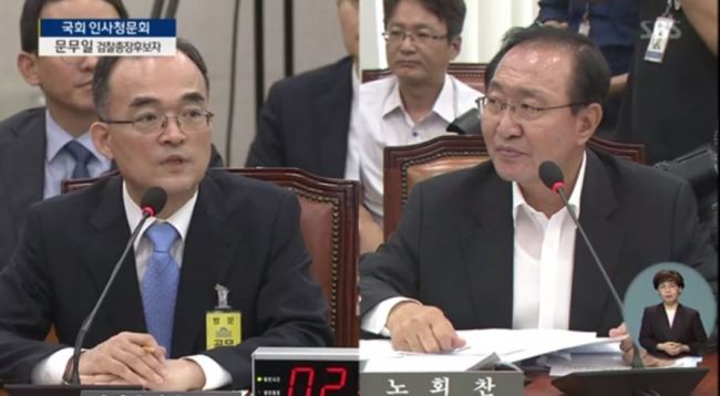 노회찬 정의당 의원(왼쪽)과 문무일 검찰총장 후보자 [사진=인사청문회 캡처]