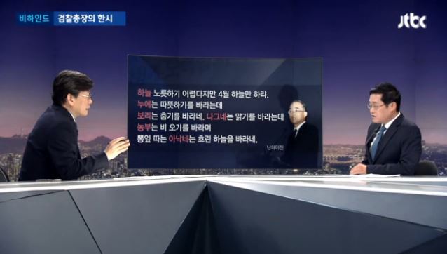 손석희 “이런거 처음봐”…대통령 면전서 한시 읊은 문무일 겨냥