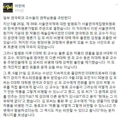 ‘대학로×포럼’ 페이스북에 게재된 연극계 인사들의 성명서 [사진=페이스북캡쳐]