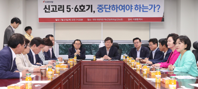 27일 오전 국회 의원회관에서 자유한국당이 개최한 '신고리 5·6호기, 중단하여야 하는가?'특강이 진행되고 있다.[사진제공=연합뉴스]
27일 오전 국회 의원회관에서 자유한국당이 개최한 '신고리 5·6호기, 중단하여야 하는가?'특강이 진행되고 있다.[사진제공=연합뉴스]
