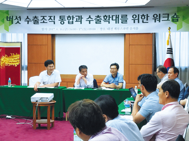 농림축산식품부와 버섯수출협의회 관계자들이 지난 6월 대전 계룡스파텔에서 ‘버섯 수출조직 통합과 수출확대를 위한 워크숍’을 열고 버섯수출통합조직에 대해서 논의하고 있다.  [농림축산식품부]