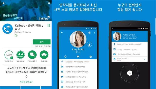 구글 플레이에 등록된 ‘콜앱’의 애플리케이션 소개  [사진=구글 플레이 캡쳐]