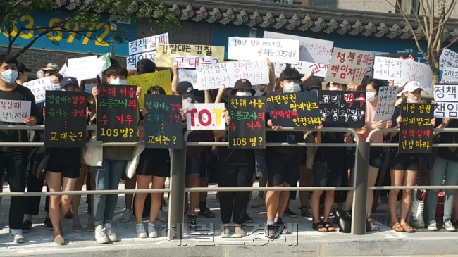 4일 오전 서울교육대학교 및 이화여자대학교 초등교육과 소속 700여명의 학생들이 2018학년도 공립 초등학교 교사 선발예정 인원 급감에 항의하며 서울 종로구 서울특별시교육청 정문 앞에 모여 시위를 벌이고 있는 모습. [사진=신동윤 기자/realbighead@heraldcorp.com]