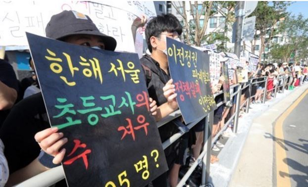 Education college students stage a rally in front of the Seoul Metropolitan Office of Education in Seoul on Aug. 4, 2017, to protest the government's decision on a massive cut to entries for new teachers starting next year. (Yonhap)