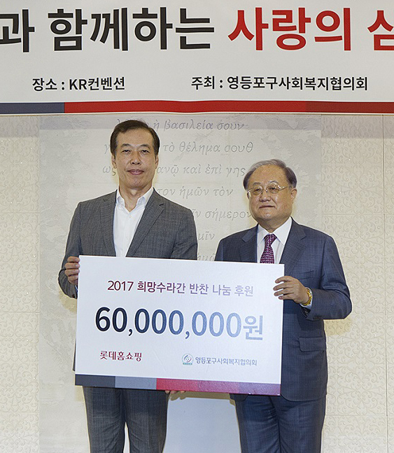 <YONHAP PHOTO-3648> 롯데홈쇼핑, 소외계층 '사랑의 삼계탕' 나눔 (서울=연합뉴스) 롯데홈쇼핑이 8일 서울 영등포구 KR컨벤션에서 소외계층 300가구를 초청해 삼계탕을 대접하고 6천만 원의 기금을 영등포구복지협의회에 전달했다. 사진은 이완신 롯데홈쇼핑 대표이사(왼쪽)가 정진원 영등포구사회복지협의회 회장에게 지원기금 전달 후 기념촬영하는 모습. 2017.8.8 [롯데홈쇼핑 제공=연합뉴스] photo@yna.co.kr/2017-08-08 17:14:13/ <저작권자 ⓒ 1980-2017 ㈜연합뉴스. 무단 전재 재배포 금지.>
<YONHAP PHOTO-3648> 롯데홈쇼핑, 소외계층 '사랑의 삼계탕' 나눔 (서울=연합뉴스) 롯데홈쇼핑이 8일 서울 영등포구 KR컨벤션에서 소외계층 300가구를 초청해 삼계탕을 대접하고 6천만 원의 기금을 영등포구복지협의회에 전달했다. 사진은 이완신 롯데홈쇼핑 대표이사(왼쪽)가 정진원 영등포구사회복지협의회 회장에게 지원기금 전달 후 기념촬영하는 모습. 2017.8.8 [롯데홈쇼핑 제공=연합뉴스] photo@yna.co.kr/2017-08-08 17:14:13/ <저작권자 ⓒ 1980-2017 ㈜연합뉴스. 무단 전재 재배포 금지.>