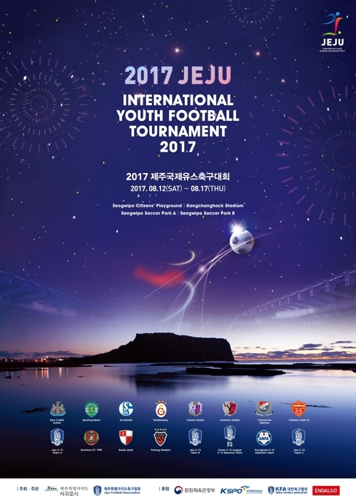 The official poster of the 2017 Jeju International Youth Football Tournament. (Yonhap)