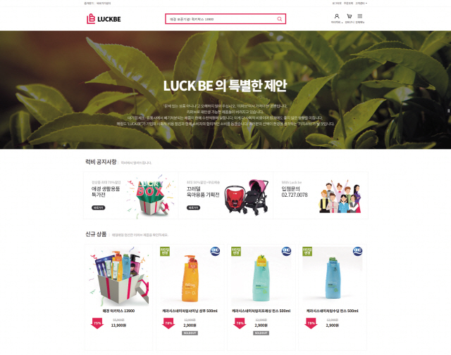 ‘LUCK BE’의 홈페이지