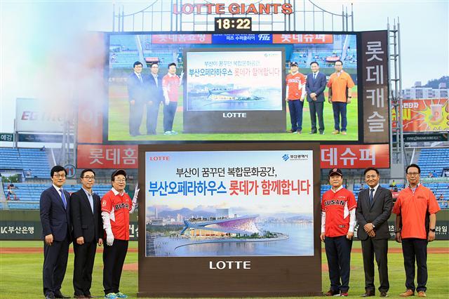부산 사직야구장에서 열린 부산 오페라하우스 건립비용 전달식에는 부산롯데호텔 김성한 대표, 롯데자이언츠 김창락 대표, 부산광역시 서병수 시장, 롯데그룹 사회공헌위원회 소진세 위원장 등이 참석했다.