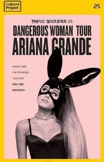 This image shows a poster for American singer Ariana Grande's Seoul concert on Aug. 15, 2017. (Yonhap)