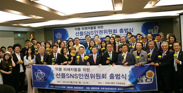 선플SNS인권위원회 출범식에는 개그맨 윤택, 영화배우 오인해, 양승조 국회보건복지위원장, 원더걸스 혜림, 김현 대한변호사협회 협회장, 신상진 국회 과학기술정보방송통신위원장, 한상대 전 검찰총장 등이 참석했다.