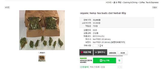 네이버 쇼핑에서 ‘Hemp tea’로 검색하면 나오는 대마차.  [사진=네이버 쇼핑 캡처]