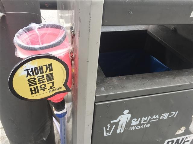 “남은음료 저에게 주세요”…홍대 쓰레기통의 ‘유쾌한 반란’