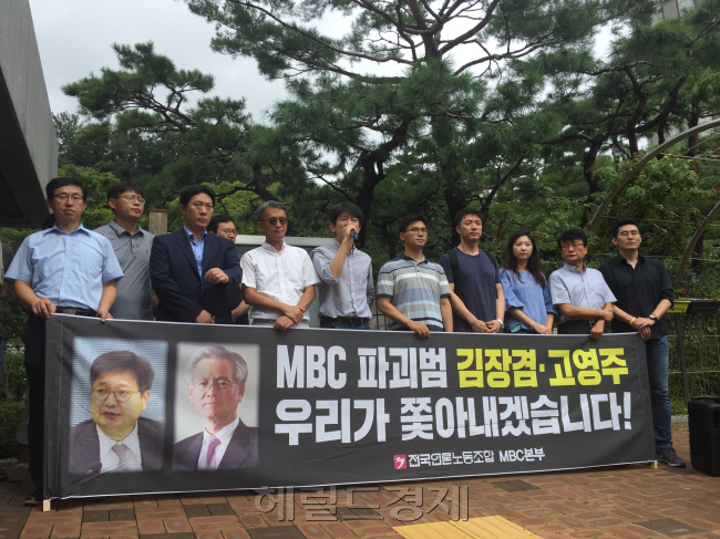 전국언론노동조합 MBC본부는 23일 서울중앙지검 앞에서 고영주 방송문화진흥회(방문진) 이사장, 김장겸 사장 등 간부 5명을 방송법 위반 혐의로 검찰에 고발한다는 기자회견을 열고 있다. [사진=이현정 기자/rene@heraldcorp.com]