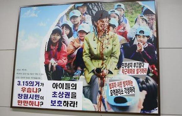 This undated file photo shows a photo of then-President Park Geun-hye vandalized at a memorial hall of a 1960 pro-democracy movement in the southern city of Changwon. (Yonhap)