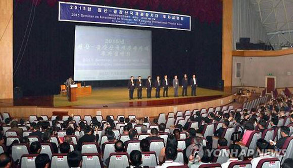 This file photo, unveiled by North Korea's state news agency on May 27, 2015, shows an investment seminar in the Wonsan-Mount Kumgang international tourism zone in North Korea. (Yonhap)