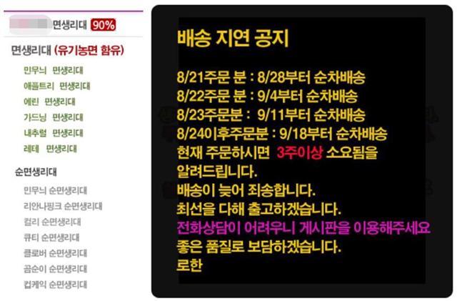 각종 온라인 커뮤니티에선 면 생리대를 구하고 싶어도 구하지 못한다는 불안감이 섞인 불만 글이 쇄도하고 있다. [출처=업체 홈페이지]