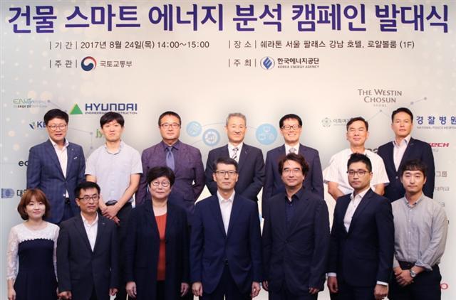 ‘스마트 에너지 분석 캠페인’ 발대식에서 강남훈 한국에너지공단 이사장(앞줄 중앙)이 캠페인 참여기관과 함께 기념촬영을 하고 있다.  [제공=한국에너지공단]