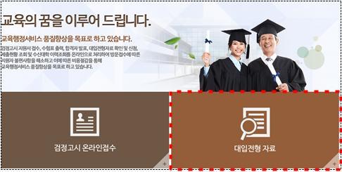 교육부 나이스 대국민서비스 내 대입전형자료 제출. [제공=교육부]
교육부 나이스 대국민서비스 내 대입전형자료 제출. [제공=교육부]