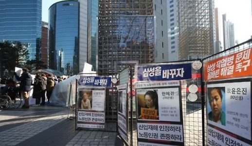 Families of industrial accident victims and a civic group representing them hold a press conference in front of Samsung Electronics headquarters in southern Seoul, on Jan. 13, 2016, urging the tech giant to come up with preventive and compensation measures. (Yonhap)