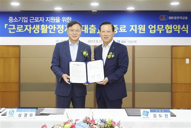 기업은행 본점에서 김도진 기업은행장(오른쪽)과 심경우 근로복지공단 이사장이 협약식을 마치고 기념촬영을 하고 있는 모습.
