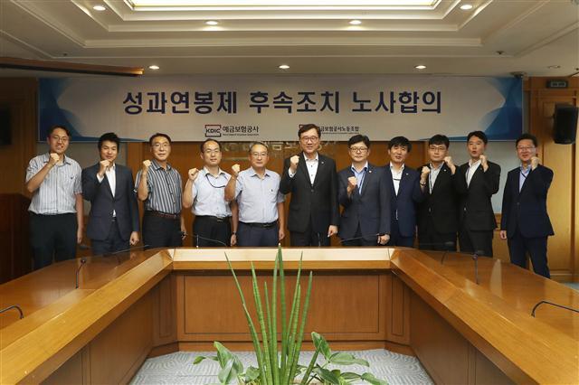 예금보험공사 곽범국 사장(왼쪽에서 여섯 번째)과 한형구 노조위원장(왼쪽에서 다섯 번째)이 31일(목) 서울 중구 청계천로 사옥에서 성과연봉제 후속조치에 대한 합의를 완료하고 기념촬영을 하고 있다.